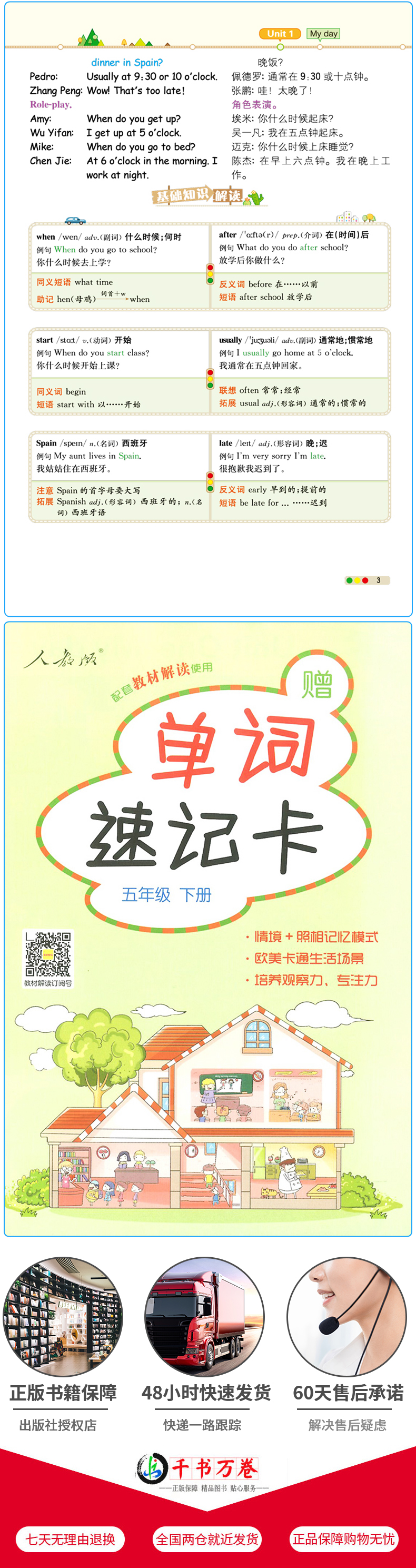 2020新版小学教材解读五年级下册语文数学英语书人教PEP部编五下课本同步训练5年级辅导书教材全解资料七彩状元大课堂统编