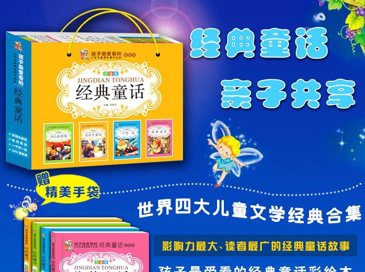 正版全套4册孩子爱看的经典童话彩绘本注音版正版畅销书 格林童话安徒生365夜一千零一夜 7-10岁世界著名经典童话睡前故事书3-6岁