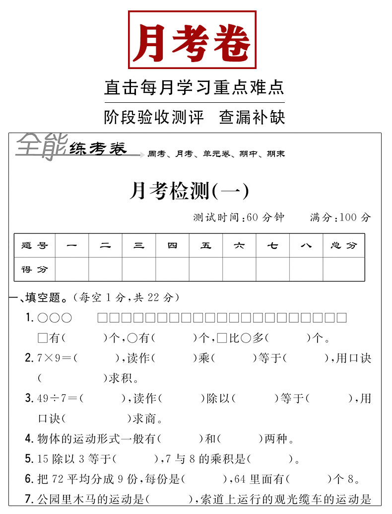 【2本套装】2020春新修订全能练考卷二年级下册语文数学书人教版同步试卷语文数学二/2年级下册课本练习题测试卷二年级下册试卷