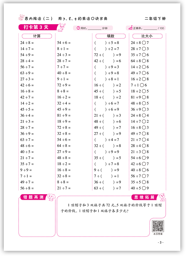 2020小学二年级下册口算题卡人教版每天100道2年级数学思维训练一课一练同步训练应用题天天练乘除法学习资料心算速算练习与测试册