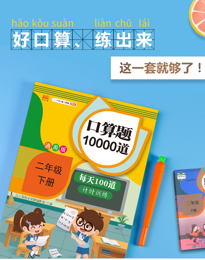 2020小学二年级下册口算题卡人教版每天100道2年级数学思维训练一课一练同步训练应用题天天练乘除法学习资料心算速算练习与测试册