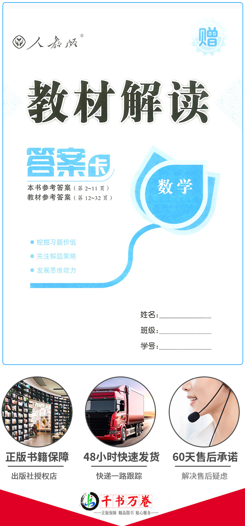 全彩版2020春教材解读 数学 五年级 下册 人教版RJ小学教材解读五年级下册数学5下课本同步配套全解小学教材讲解辅导书练习册黄冈