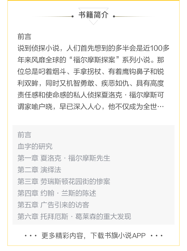 【电子书】福尔摩斯探案集 侦探推理