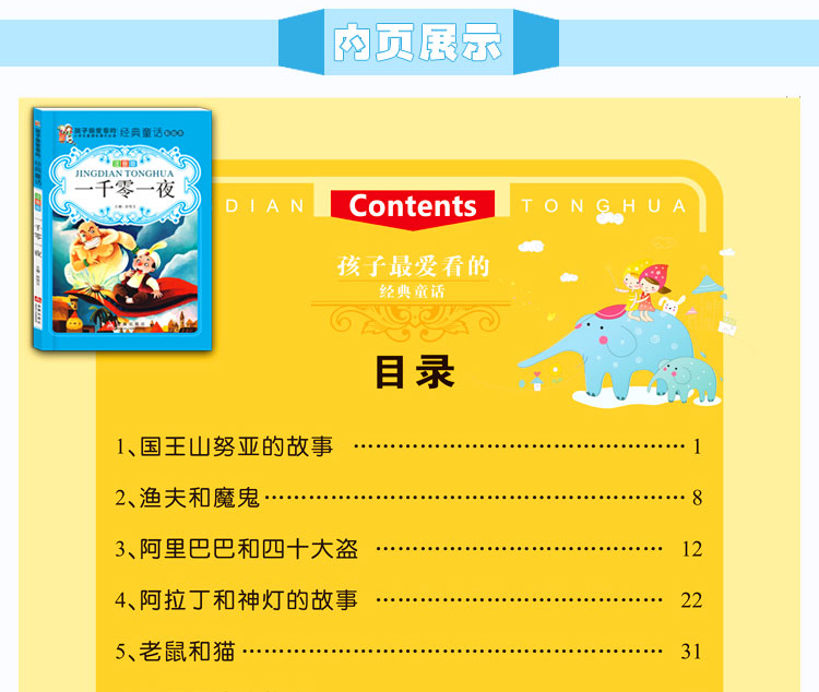 正版全套4册孩子爱看的经典童话彩绘本注音版正版畅销书 格林童话安徒生365夜一千零一夜 7-10岁世界著名经典童话睡前故事书3-6岁