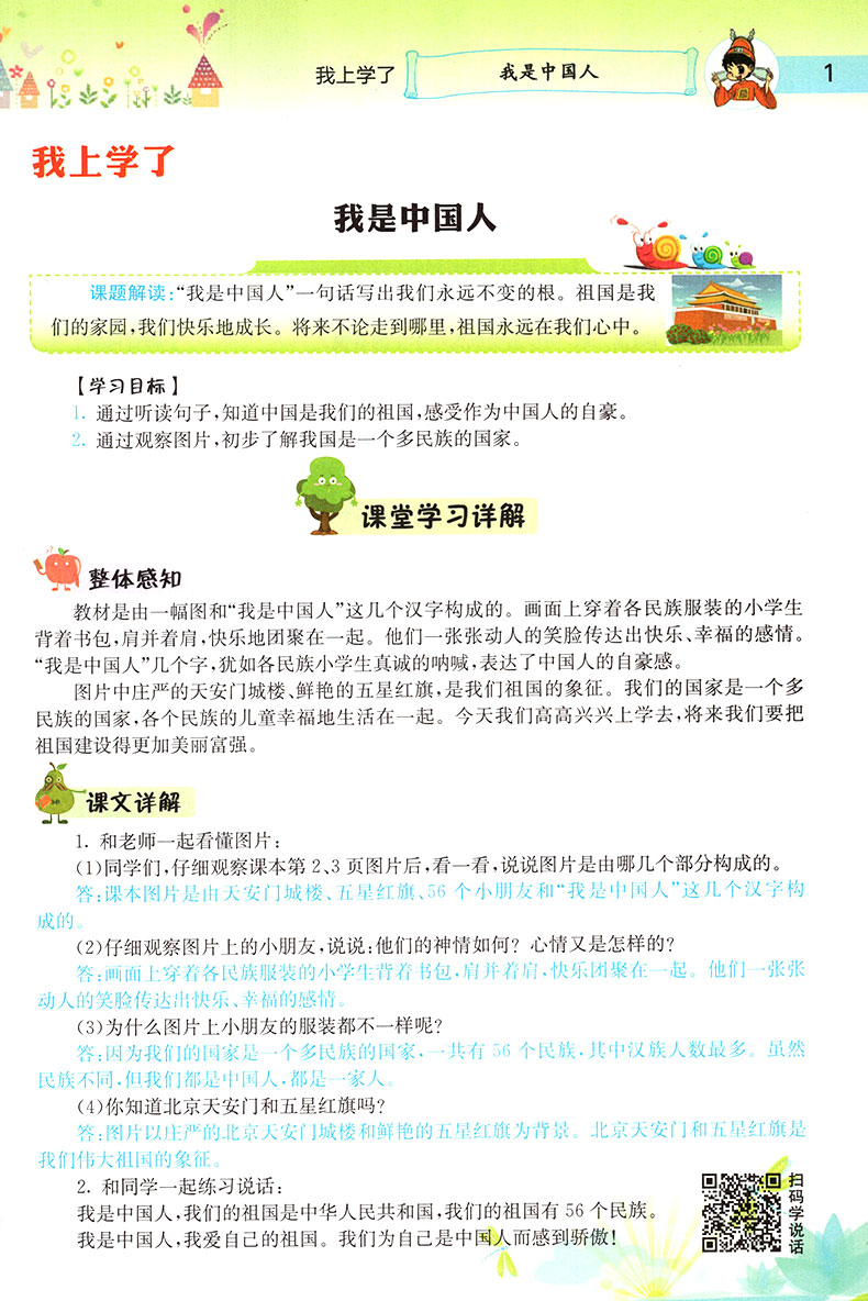 2020秋新版黄冈小状元一年级上语文详解人教版语文重点知识集锦教材解读1年级上册同步训练全解教材解暑假作业小学生字词句段篇