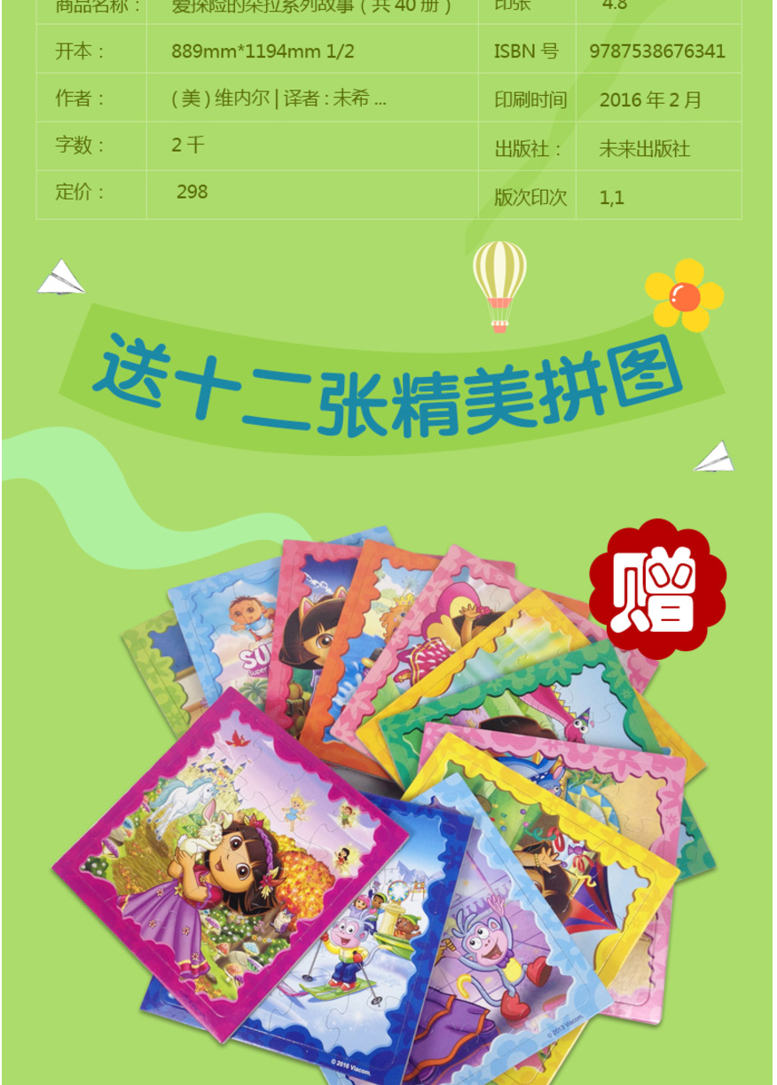正版 朵拉第4辑 大声说爱(共4册) 《爱探险的朵拉》第四系列故事 大声说爱 幼儿启蒙开发 儿童读物 教辅 益智类童书 亲子图书