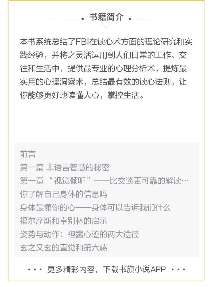 【电子书】FBI读心术大全集  心理操控术气场修习术fbi攻心术