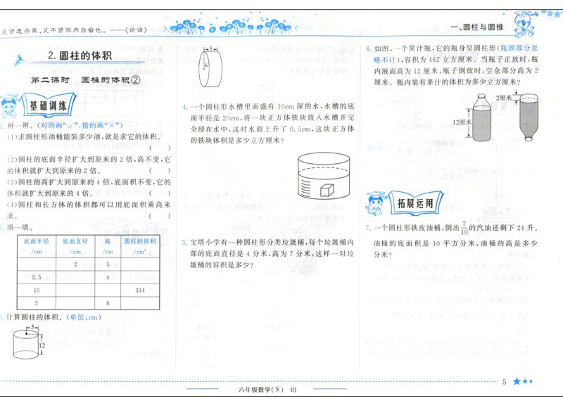 2020春黄冈小状元作业本六年级数学下册(北京版)BJ 小学6年级数学下册课本同步练习册测试试卷 龙门书局黄冈小状元作业本