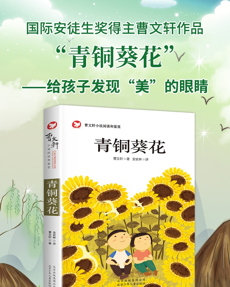 四年级下册必读经典书目全套4册青铜葵花正版曹文轩张天翼推荐宝葫芦