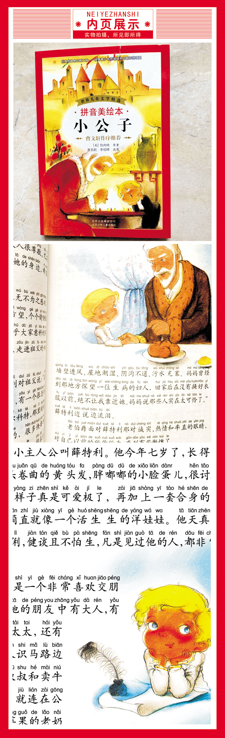 【正版】世界儿童文学精选：小公子（拼音美绘本）小学课外书童话故事书曹文轩作序推荐儿童文学名著小学生一二三四年级课外阅读