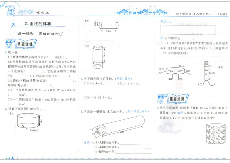 2020春黄冈小状元作业本六年级数学下册(北京版)BJ 小学6年级数学下册课本同步练习册测试试卷 龙门书局黄冈小状元作业本