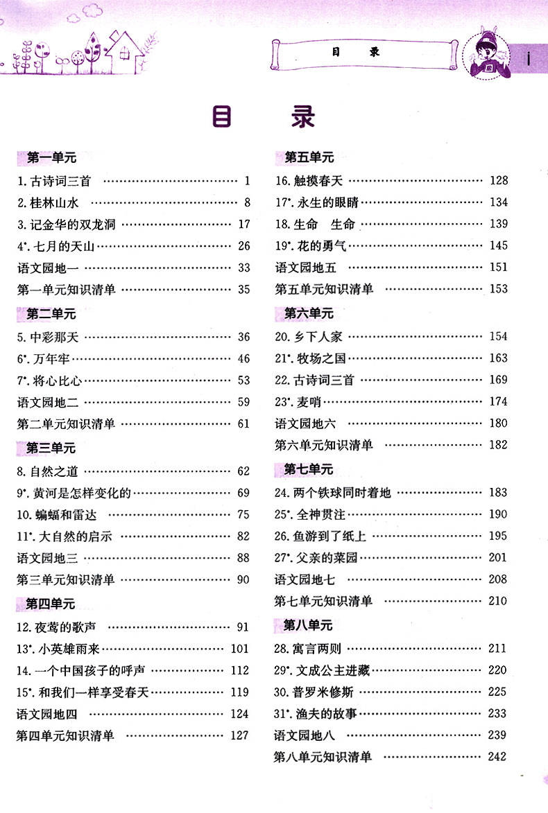 2020春新版小学黄冈小状元语文详解四年级下册人教版部编版4年级黄岗小状元同步训练教材全解课本解析解读辅导资料书龙门书局