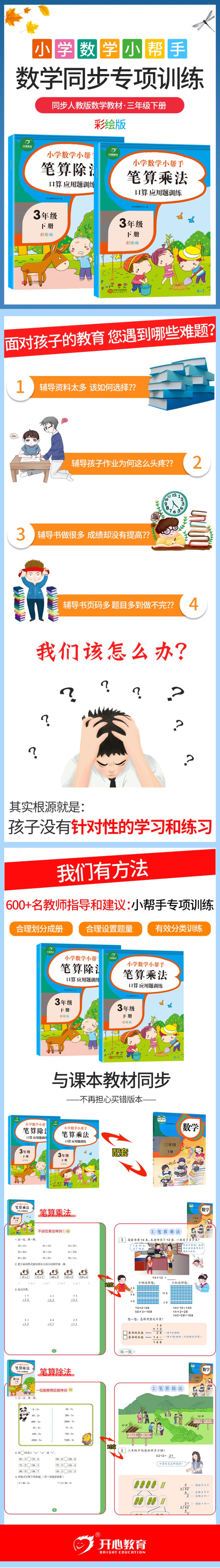 小学数学三年级下册同步专项训练小学数学小帮手笔算乘法+笔算除法两本口算应用题训练3年级彩绘版人教版同步课堂