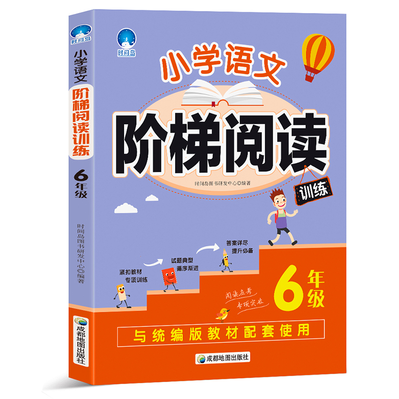 正版 阅读训练新版六年级课外阅读理解训练阶梯阅读语文六年级小学生课外书籍同步阅读能力培养练习册练习题阅读理解