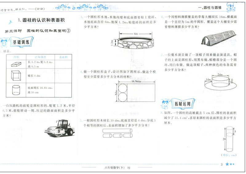 2020春黄冈小状元作业本六年级数学下册(北京版)BJ 小学6年级数学下册课本同步练习册测试试卷 龙门书局黄冈小状元作业本