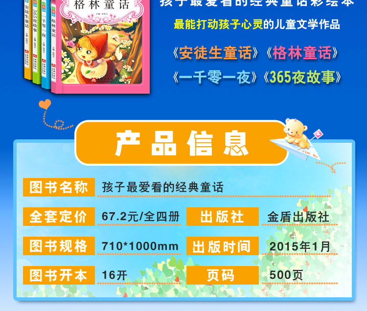 正版全套4册孩子爱看的经典童话彩绘本注音版正版畅销书 格林童话安徒生365夜一千零一夜 7-10岁世界著名经典童话睡前故事书3-6岁