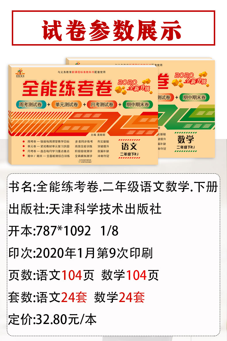 【2本套装】2020春新修订全能练考卷二年级下册语文数学书人教版同步试卷语文数学二/2年级下册课本练习题测试卷二年级下册试卷