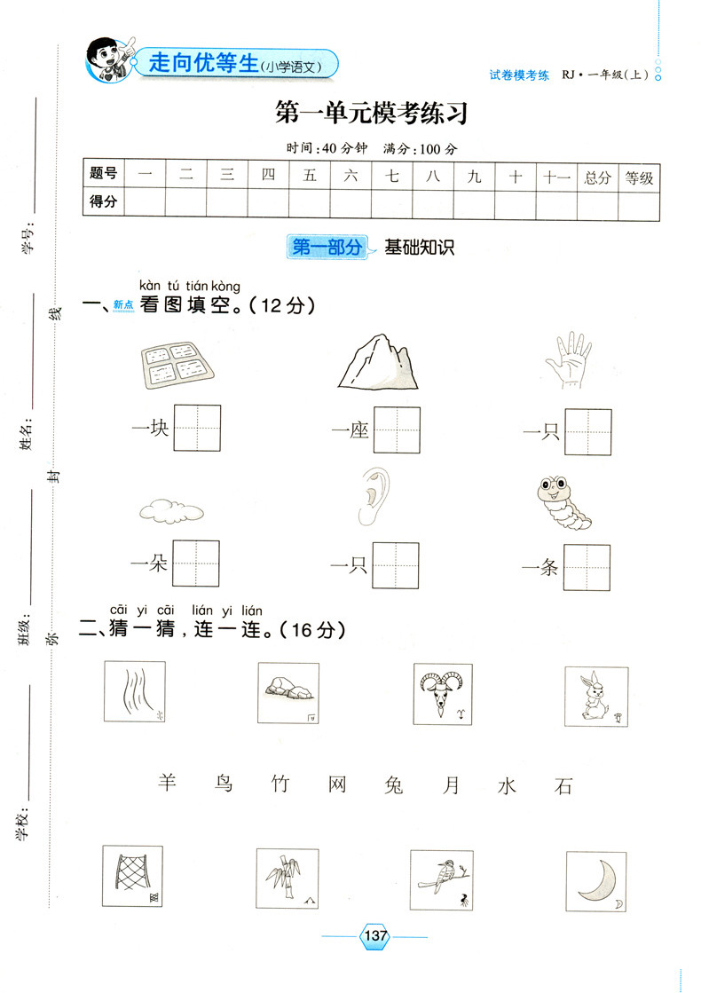 2020秋新版薛金星走向优等生一年级上册部编版 语文数学2本套 人教版RJ 金星教育教辅资料小学课本同步训练练习册附赠阶段测试卷子