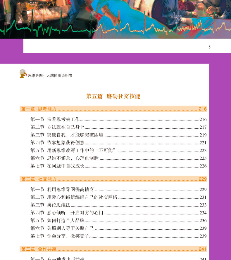 逻辑学书籍全套5册 思维导图全彩少儿版 超级记忆训练 逻辑世界名题600道500训练书籍推理力儿童入门风暴正版小学生简单的导论提高