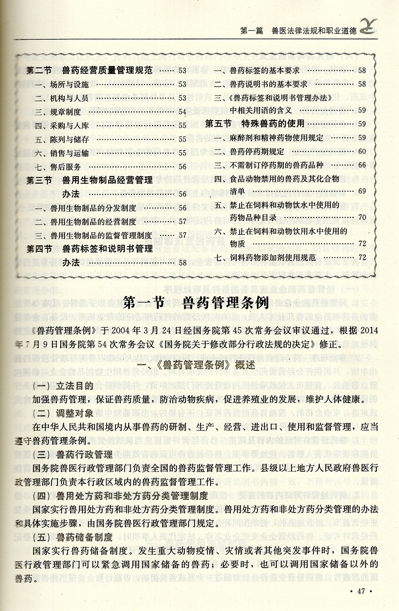 现货立发！执业兽医水生动物2019年职业兽医师资格证考试用书指南全国水产生物类执兽考试大纲官方教材书历年真题库模拟题试卷资料
