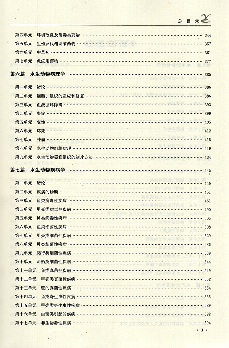 现货立发！执业兽医水生动物2019年职业兽医师资格证考试用书指南全国水产生物类执兽考试大纲官方教材书历年真题库模拟题试卷资料