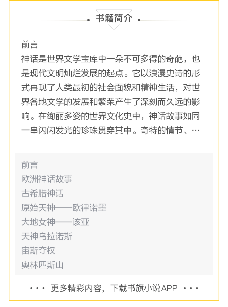 【电子书】世界经典神话大全集