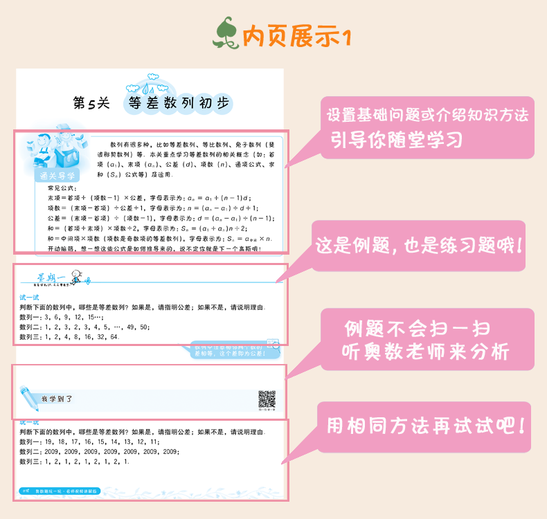 2019新版奥数题玩一玩三3年级名师视频讲解版小学数学思维训练题上下册通用二维码奥数视频扫码听微课华罗庚杯等小学奥数举一反三