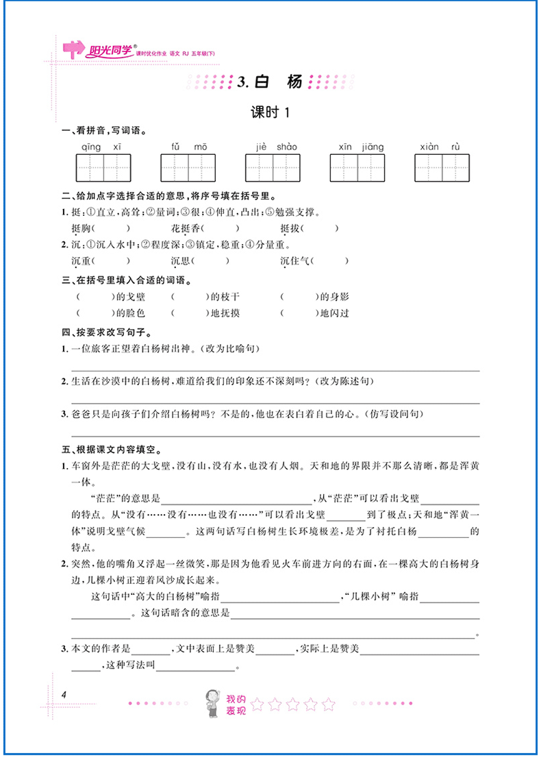 2020春 阳光同学课时优化作业语文五年级下册人教版 RJ 与小学5年级下册语文课本同步小学生练习册期中期末综合能力测试卷附预习单