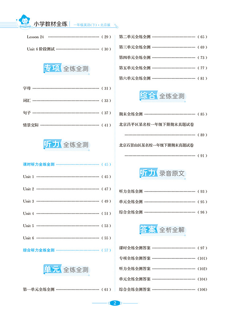 2020春新版薛金星小学教材全练一年级下册英语北京版BJ与小学1年级下册英语课本教材同步练习册辅导书北京课改专用一年级起点1起点