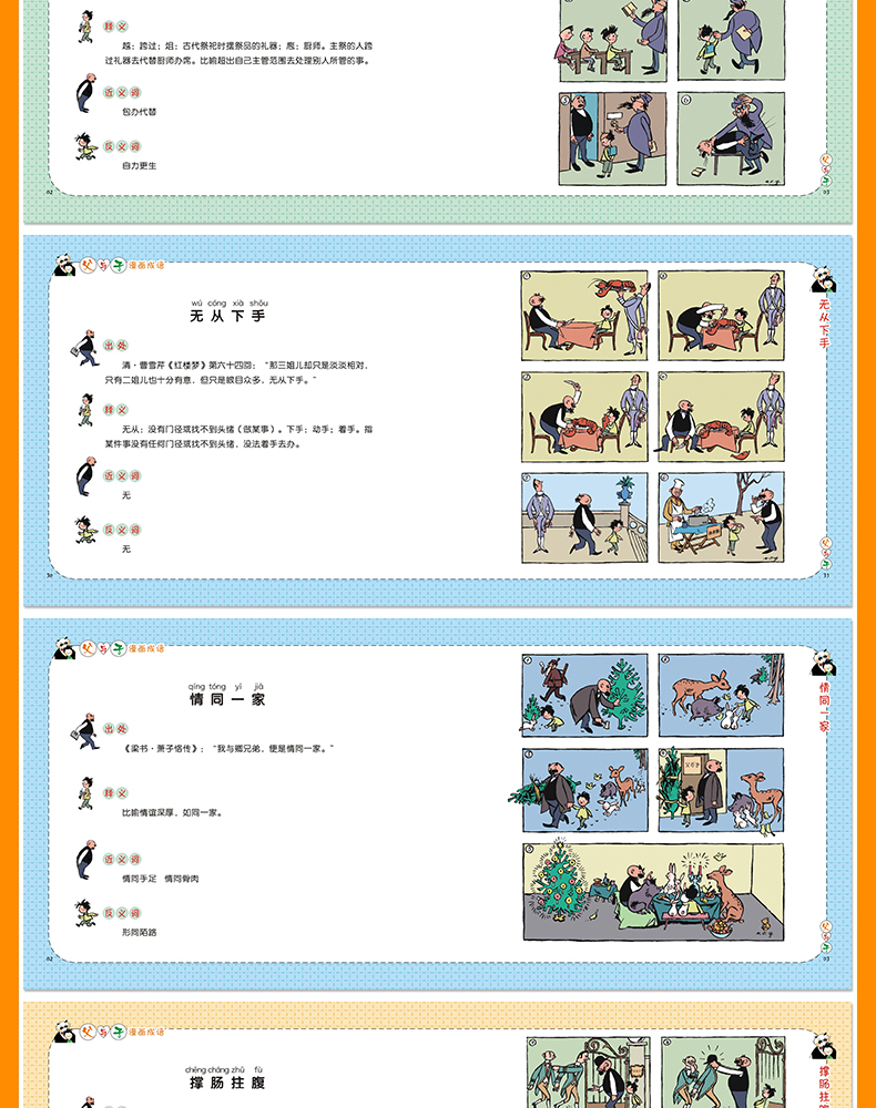 全4册父与子漫画成语儿童漫画书全集注音版小学生9-12岁不完美的父与子正版成语词典故事书大全小学生课外阅读书籍