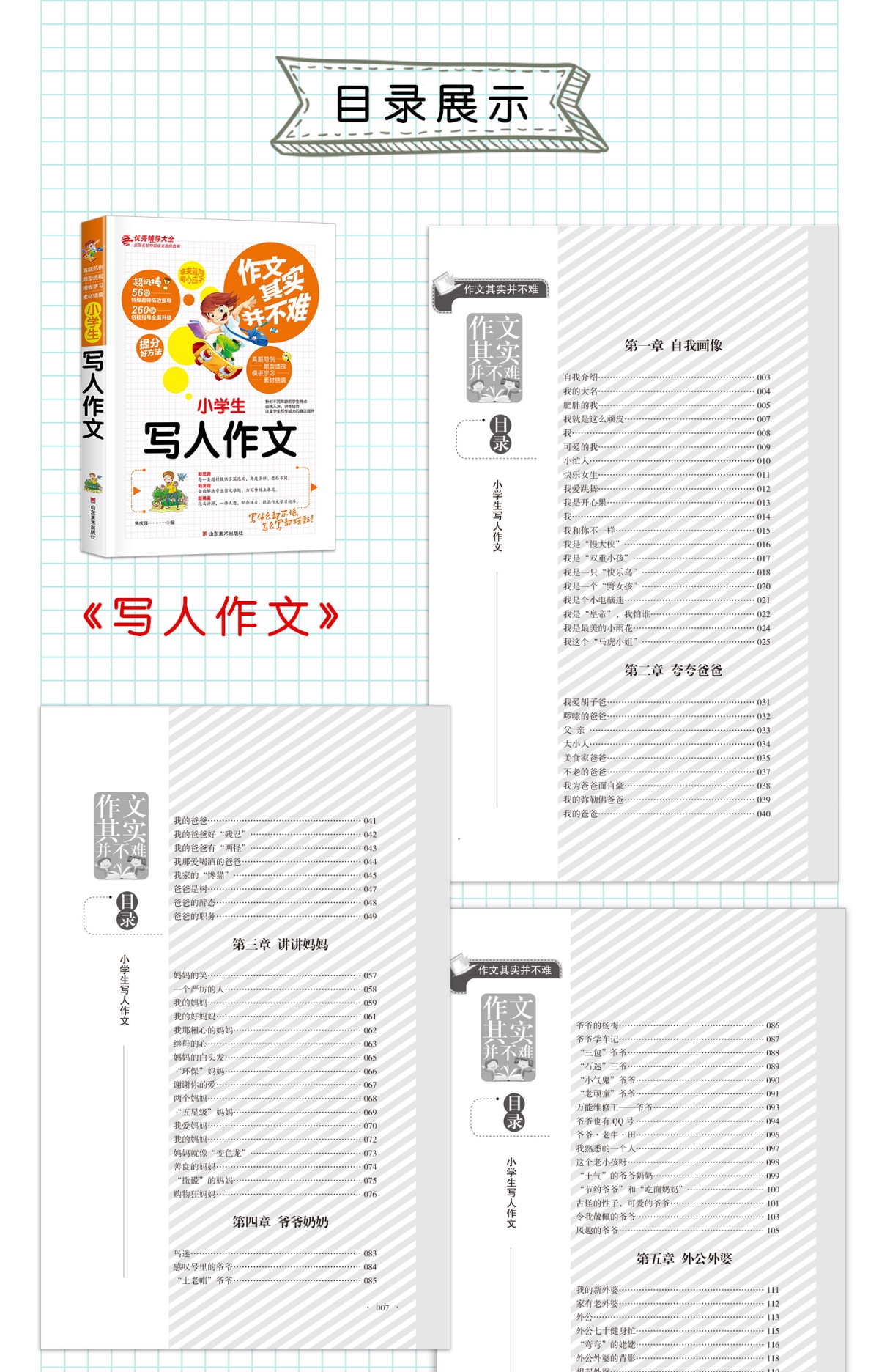 全3册小学生作文书三四五六年级写景写人想象作文大全景物人物描写作文黄冈3-4-5-6年级小学生作文辅导大全新加厚版优秀素材同步