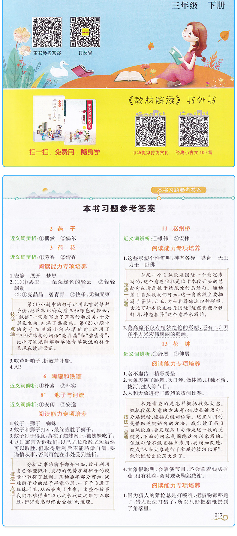 2020新版小学教材解读三年级下册语文人教版 部编版3三下课本同步训练解析教材全解辅导资料书七彩状元大课堂讲解教师用书