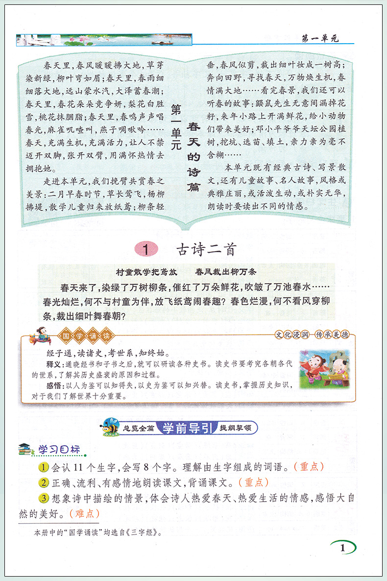 2020春新版英才教程语文二年级下册人教版与语文2年级课本教材配套辅导书练习册与人教版配套教材RJ全彩版同步讲解教辅书全解全练