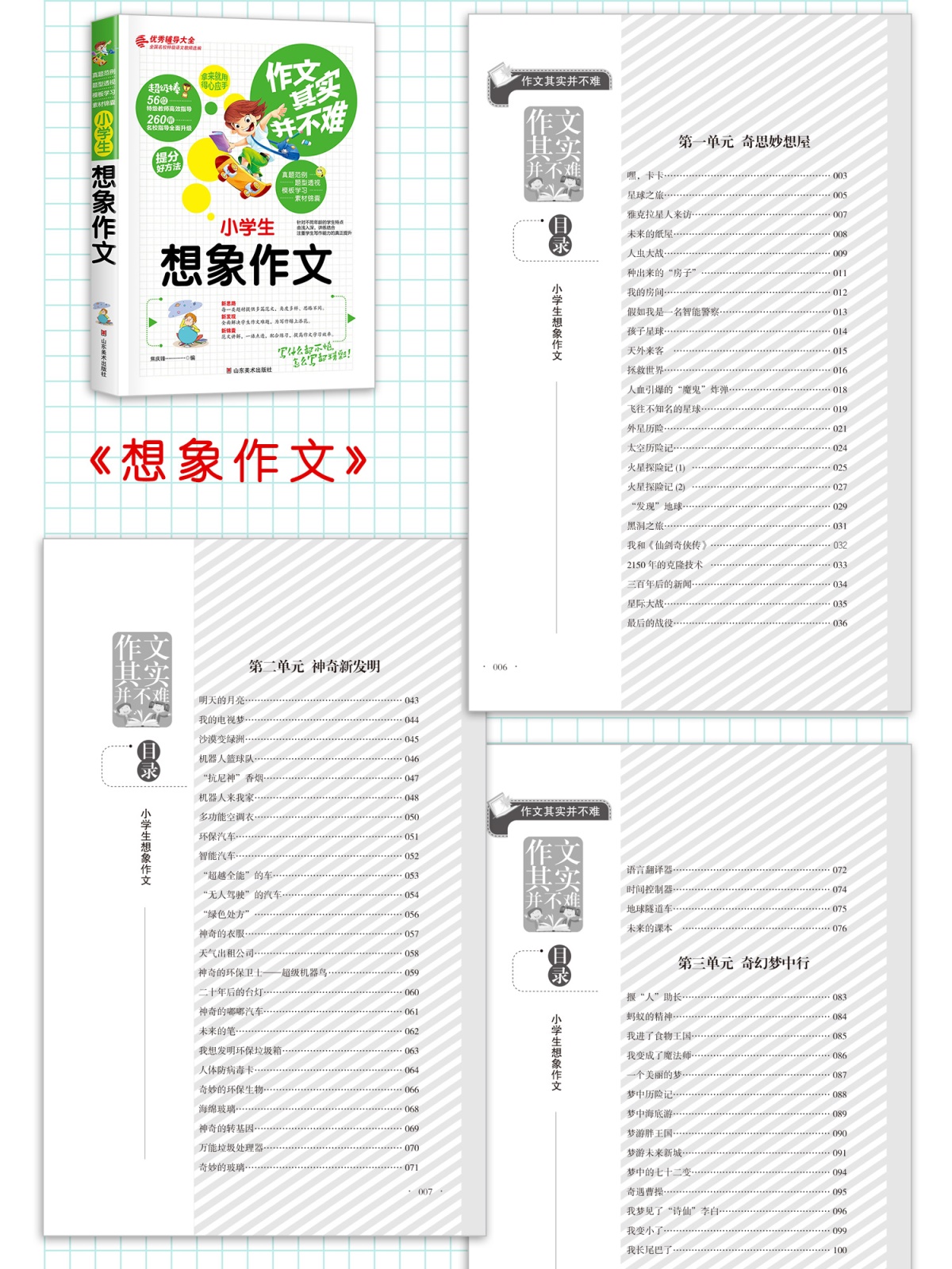 全3册小学生作文书三四五六年级写景写人想象作文大全景物人物描写作文黄冈3-4-5-6年级小学生作文辅导大全新加厚版优秀素材同步