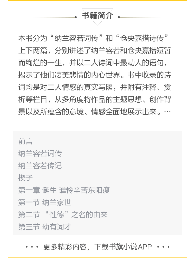 纳兰容若词传仓央嘉措诗传大全集；文学小说书籍古代诗歌古诗词