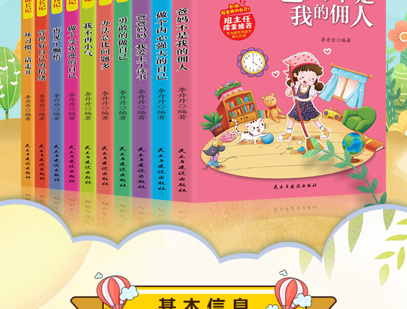 好孩子励志成长记全套10册 办法总比问题多 儿童书籍6-12岁二三一年级课外阅读青少年正能量小学非拼音故事书父母爸妈不是我的佣人