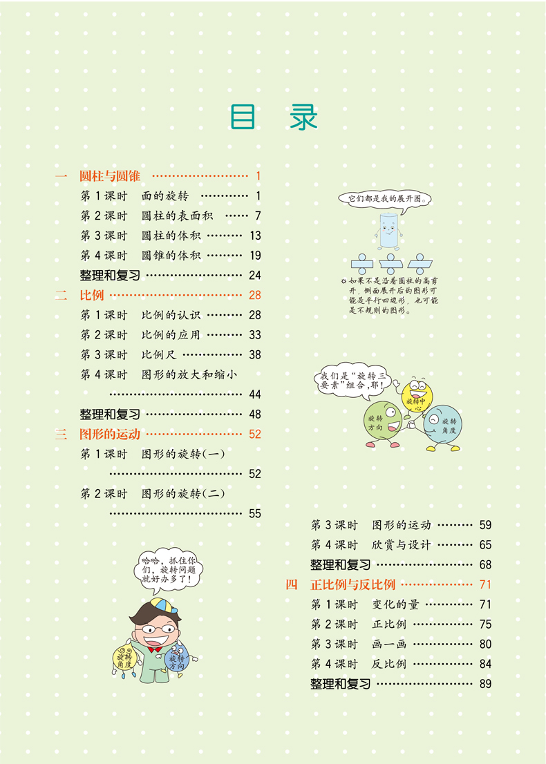 2020新版 小学教材解读六年级下册语文数学 北师大版BSD 6年级课本同步讲解北师版教材解读同步辅导讲解 小学解析全解数学