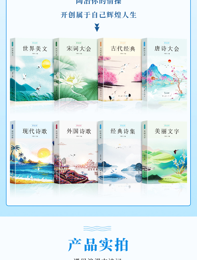 正版全8册朗诵者随笔诗歌经典作品 外国诗歌文学唐诗宋词美丽国学经典再别康桥 小学生课外阅读儿童文学读物小初中生课外阅读书籍