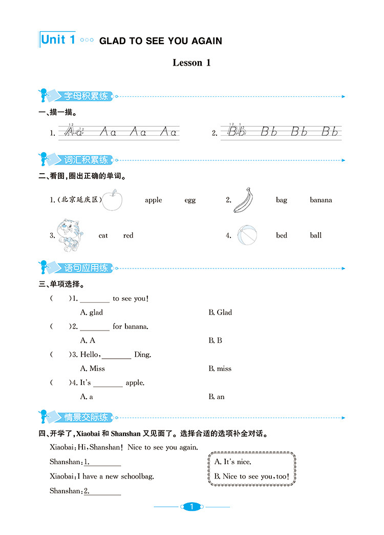 2020春新版薛金星小学教材全练一年级下册英语北京版BJ与小学1年级下册英语课本教材同步练习册辅导书北京课改专用一年级起点1起点