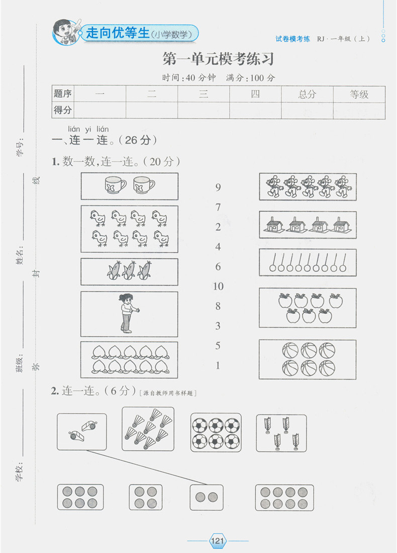 2020秋新版薛金星走向优等生一年级上册部编版 语文数学2本套 人教版RJ 金星教育教辅资料小学课本同步训练练习册附赠阶段测试卷子