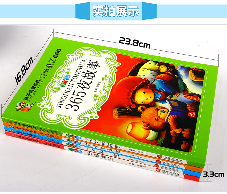正版全套4册孩子爱看的经典童话彩绘本注音版正版畅销书 格林童话安徒生365夜一千零一夜 7-10岁世界著名经典童话睡前故事书3-6岁