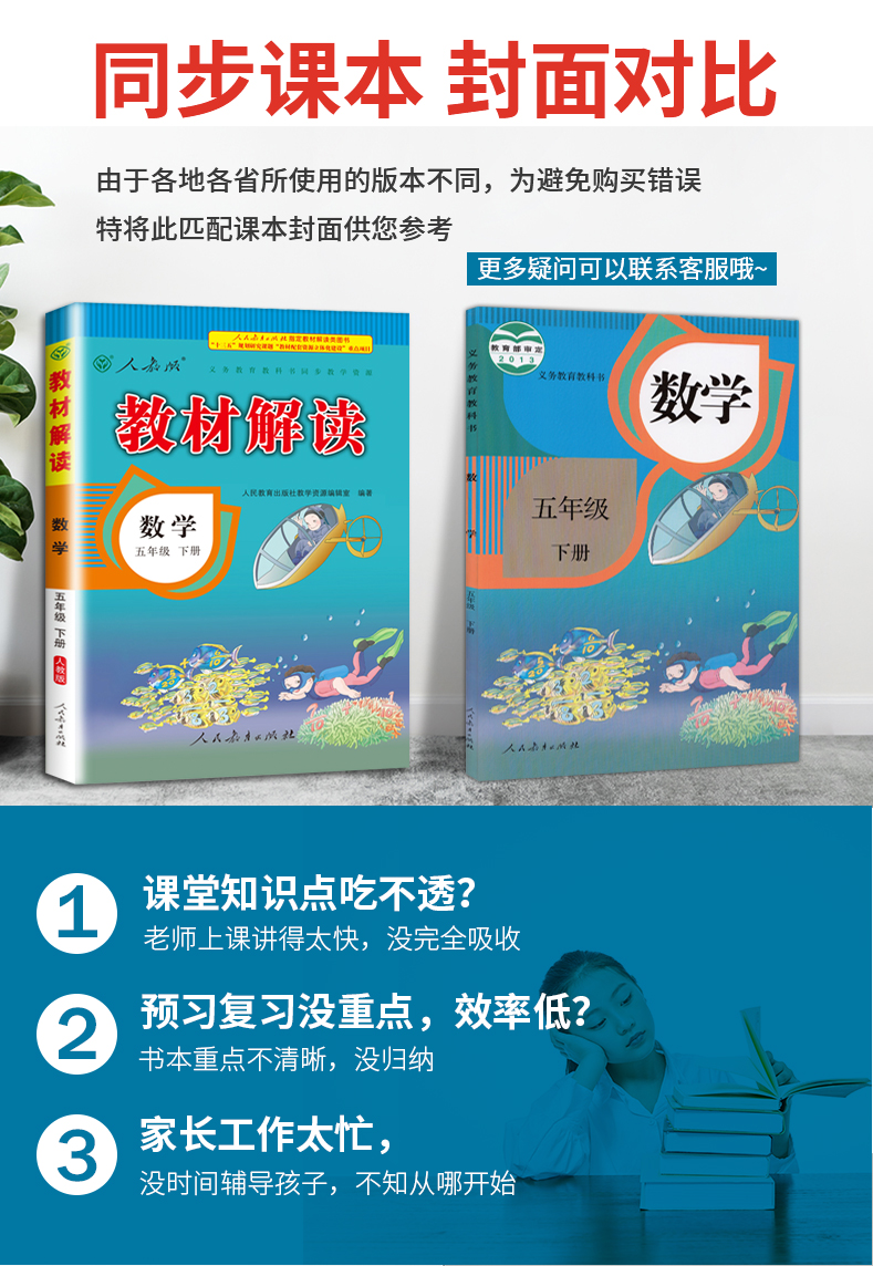 全彩版2020春教材解读 数学 五年级 下册 人教版RJ小学教材解读五年级下册数学5下课本同步配套全解小学教材讲解辅导书练习册黄冈
