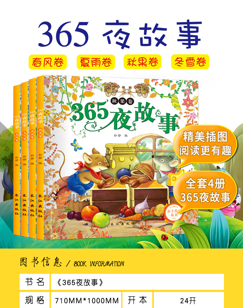 全套4册365夜睡前故事书婴幼儿童读物0-1-2-3-5-6-8岁 短小故事婴儿幼儿宝宝早教启蒙书籍格林童话有带拼音的幼儿园益智绘本图画书
