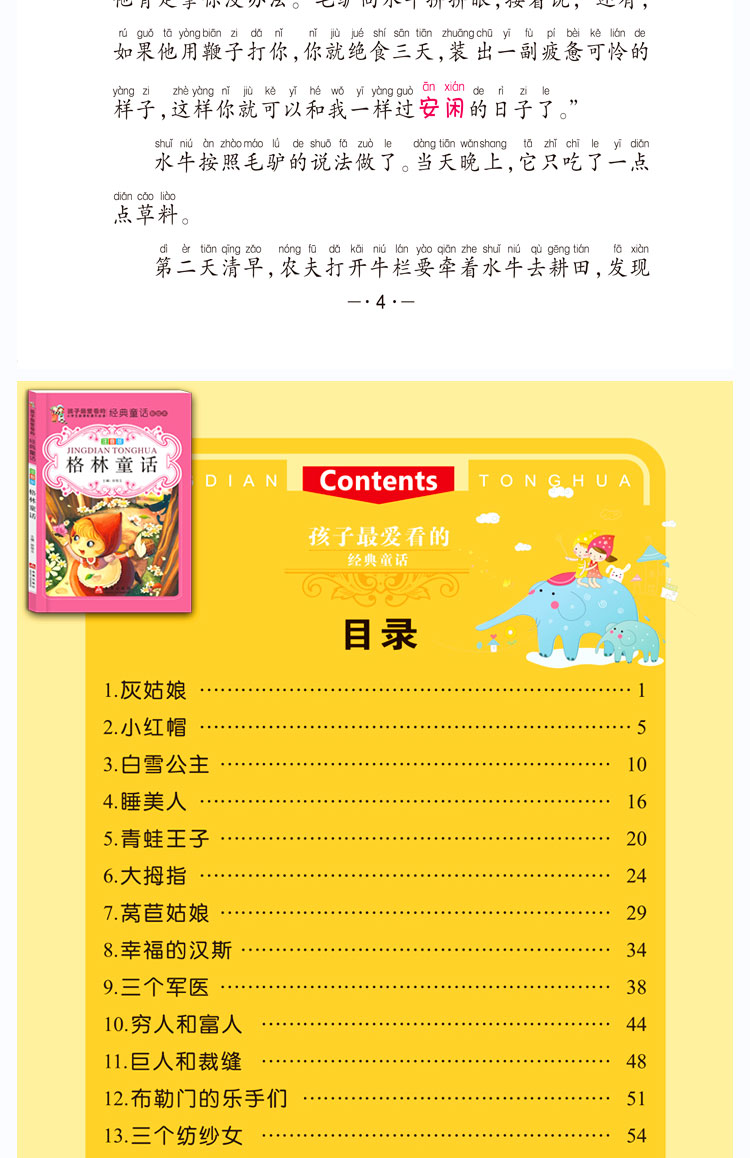 正版全套4册孩子爱看的经典童话彩绘本注音版正版畅销书 格林童话安徒生365夜一千零一夜 7-10岁世界著名经典童话睡前故事书3-6岁