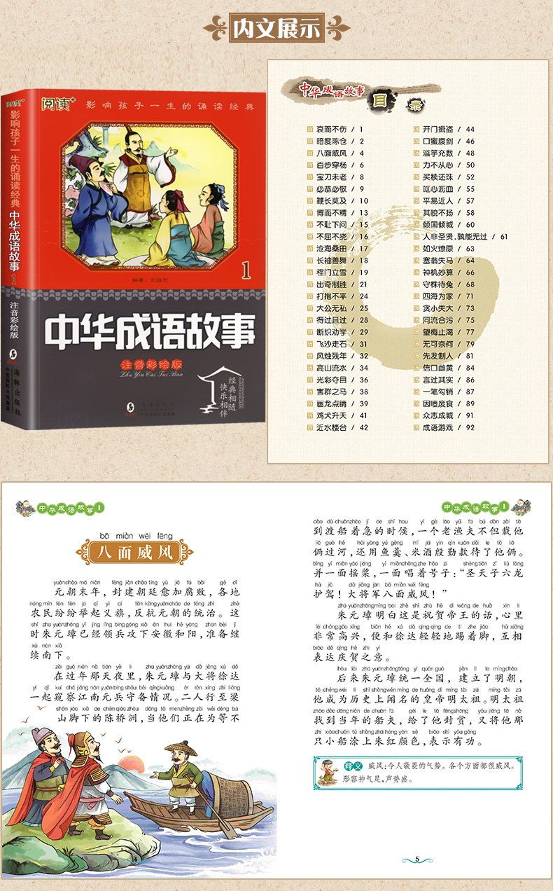 全8册成语故事大中华成语接龙注音版小学生一二三四年级阅读课外书儿童文学阅读图书书籍6-7-9-10-12岁故事书少儿读物全套国学