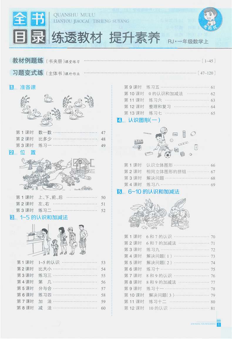 2020秋新版薛金星走向优等生一年级上册部编版 语文数学2本套 人教版RJ 金星教育教辅资料小学课本同步训练练习册附赠阶段测试卷子