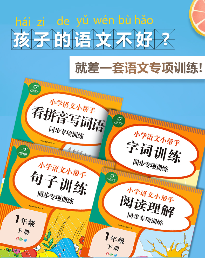 2020看拼音写词语阅读理解训练字词训练句子训练每日一练一年级下册专项训练人教版语文同步训练默写能手生词字注音彩绘版看图写话