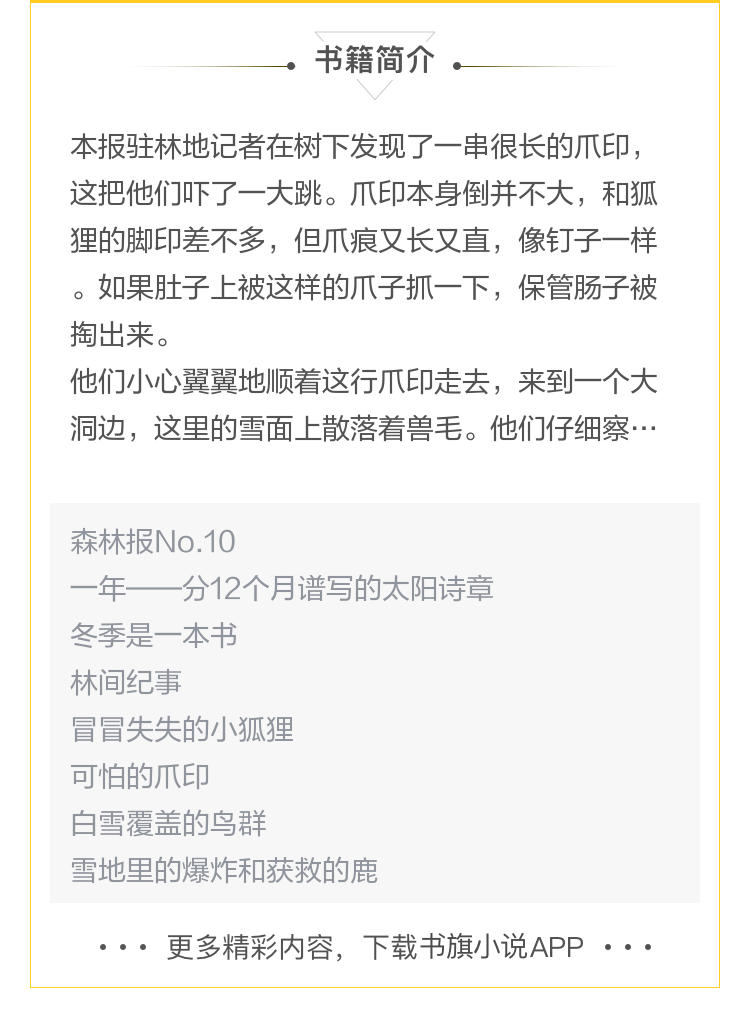 【电子书】森林报.冬