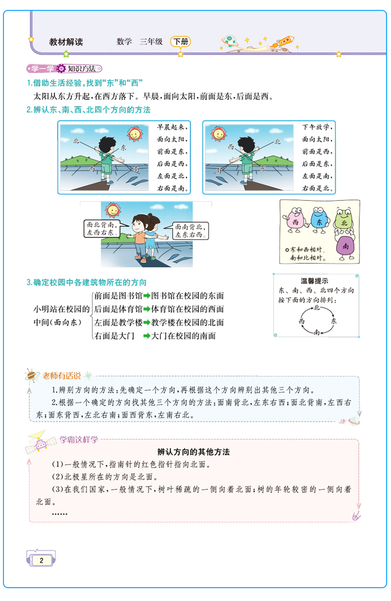 2020春新版小学教材解读三年级下册数学人教版 三下3年级教材全解数学RJ辅导书资料讲解教参教师用书解析七彩状元大课堂全易通语文