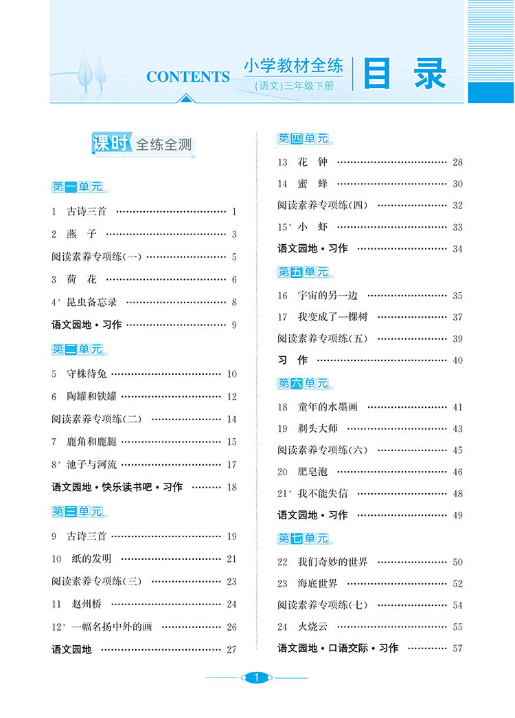 2020新版薛金星小学教材全练三年级下册语文数学英语全套人教版部编3教材全解练习册课堂辅导资料书同步训练每日一练53天天练作业